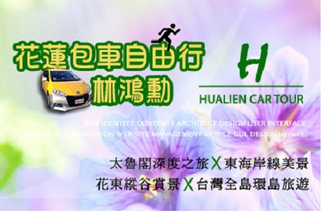 關於台灣包車2