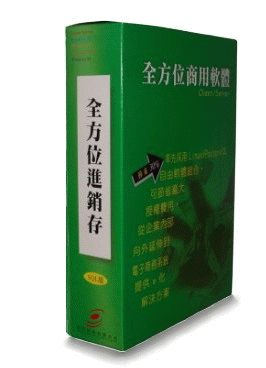 解決您的困擾,讓您客戶和帳務的管理更順手~便利和清楚~