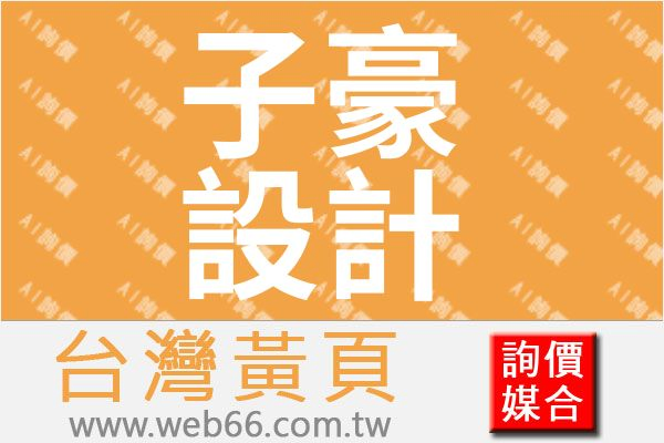 //s.web66.com.tw/_file/109839/piclist/logo1.jpg圖1