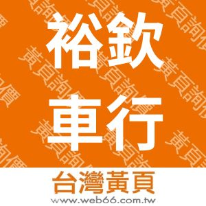 //s.web66.com.tw/_file/109868/piclist/logo1.jpg圖1