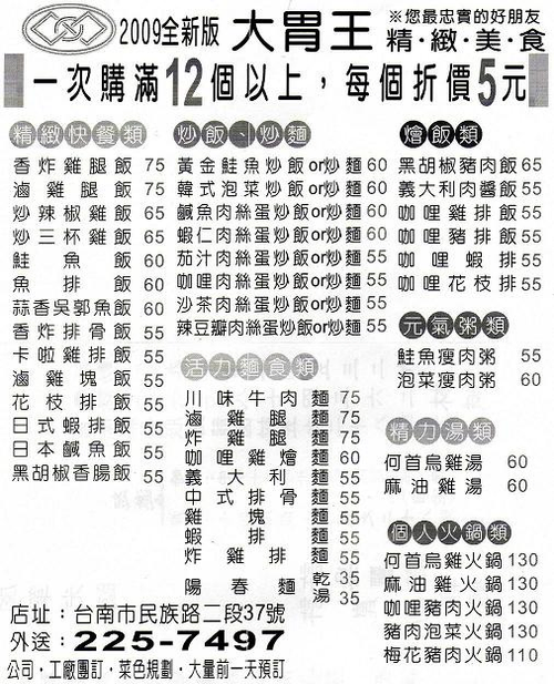 外送菜單外送服務０６２２５７４９７專業便當販賣，衛生，平價，可以開立菜單，可以報帳地點在台南市民族路２段３７號新光３越百貨公司對面歡迎公司，團體來店訂購炒飯，炒