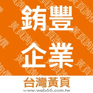 //s.web66.com.tw/_file/110525/piclist/logo1.jpg圖1