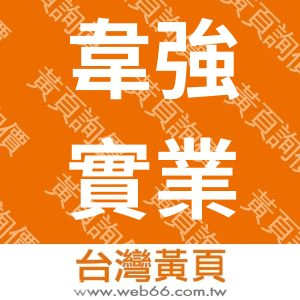 //s.web66.com.tw/_file/111081/piclist/logo1.jpg圖1