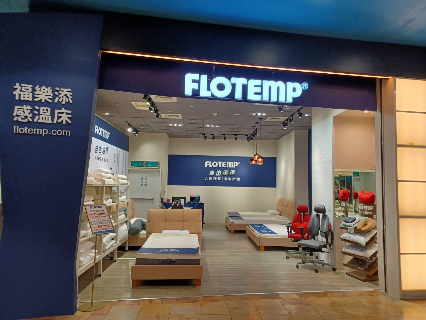 FloTemp福樂添床墊枕頭專賣店Logo