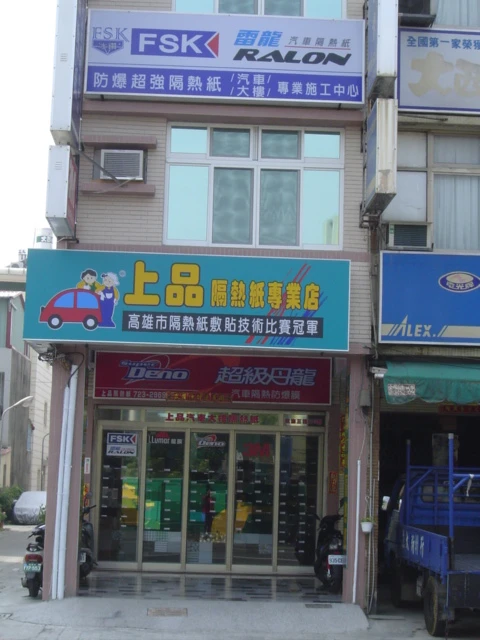 上品隔熱紙專業店圖1