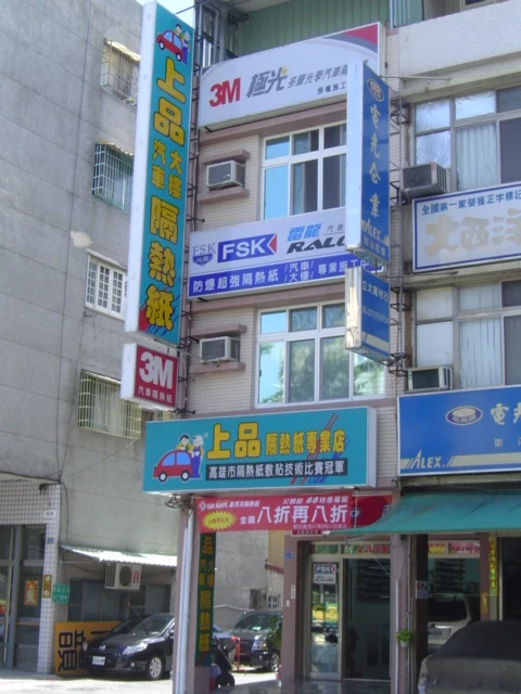 上品隔熱紙專業店圖2