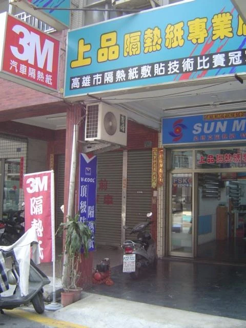 上品隔熱紙專業店圖3