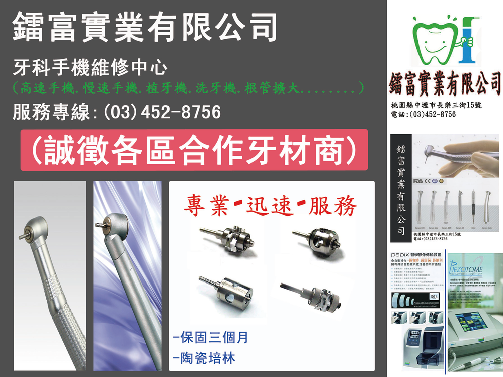 鐳富牙科材料公司-牙科材料-牙科手機-牙科設備圖3