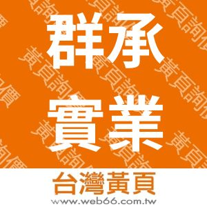 //s.web66.com.tw/_file/111748/piclist/logo1.jpg圖1