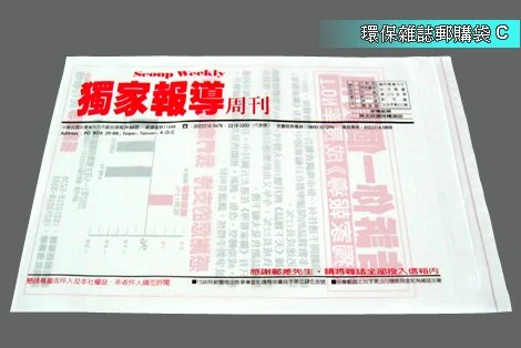 環保雜誌郵購袋