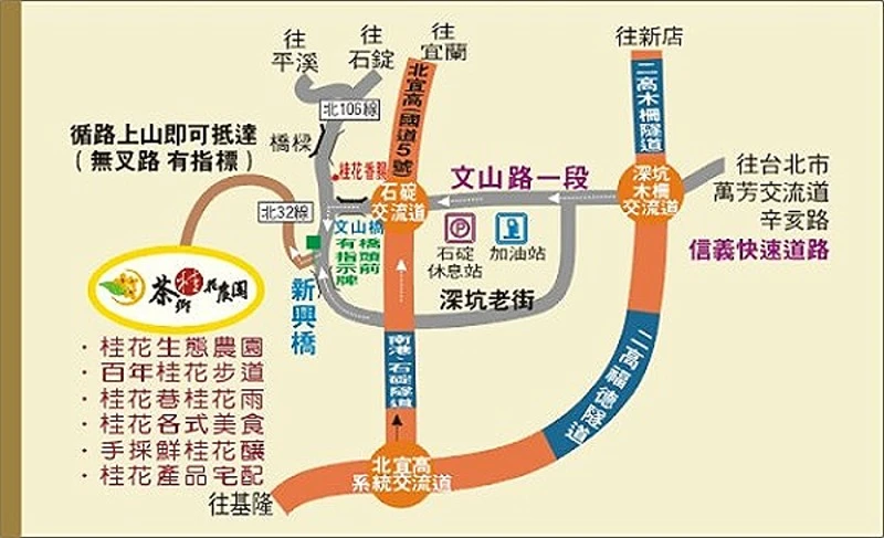 茶鄉桂花農園圖1