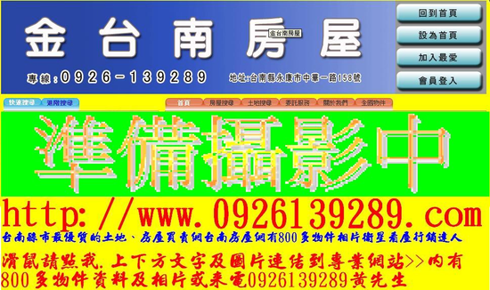 金台南房屋~~台南市東區東平路---案名：國光影城大金店