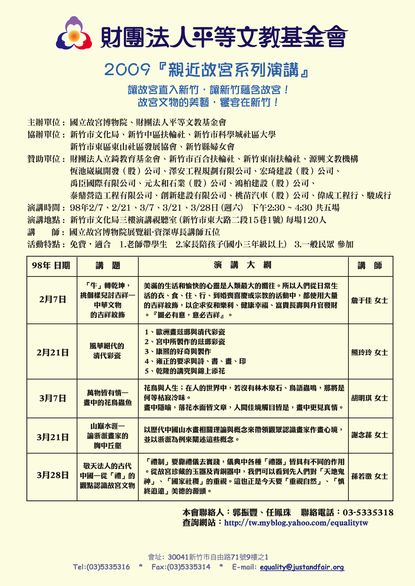 財團法人平等文教基金會圖4