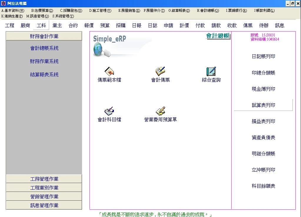 工程會計軟體,營造業會計軟體圖3