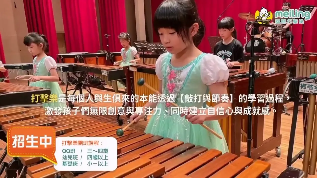 打擊樂體驗課