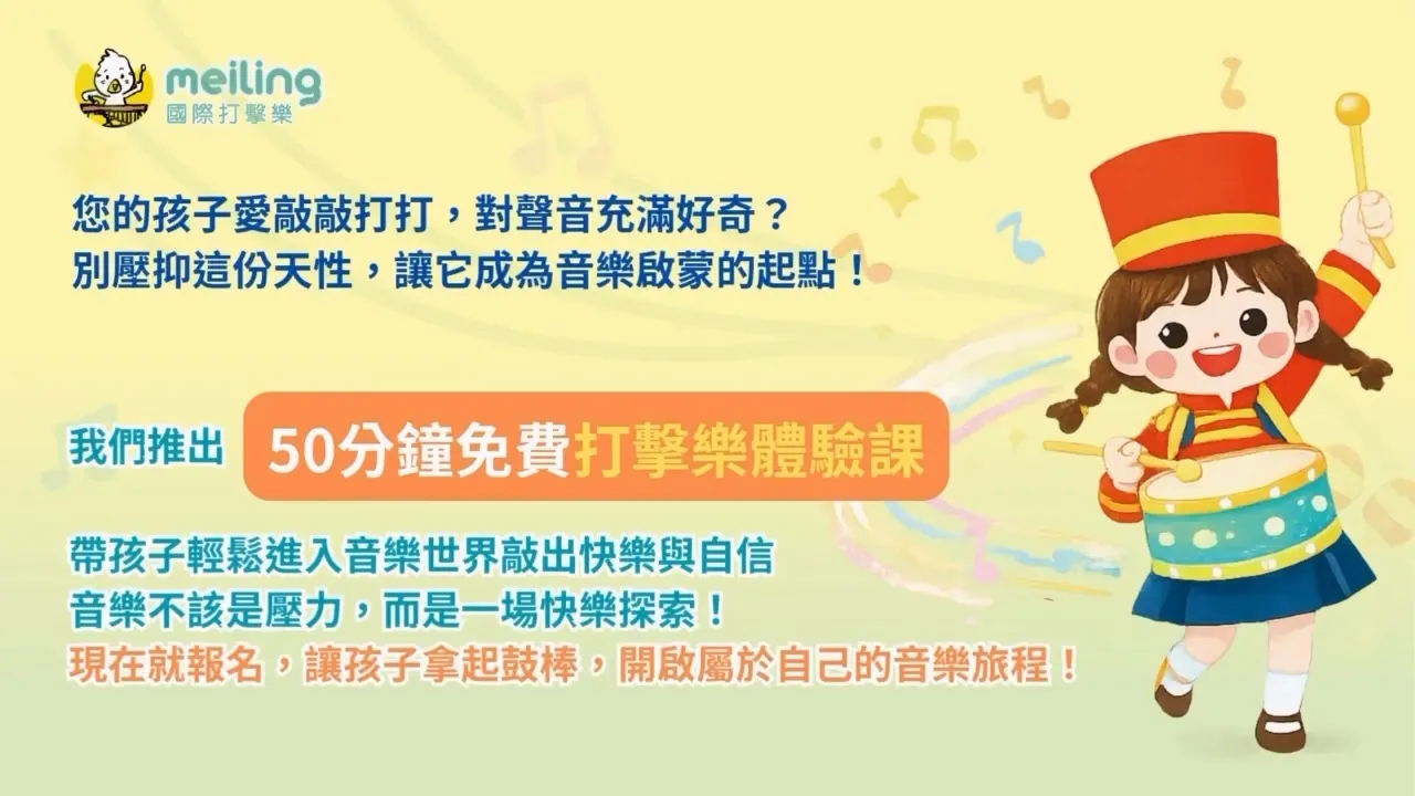 打擊樂團體班