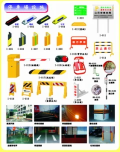 車位鎖 防撞護條 停車場設備