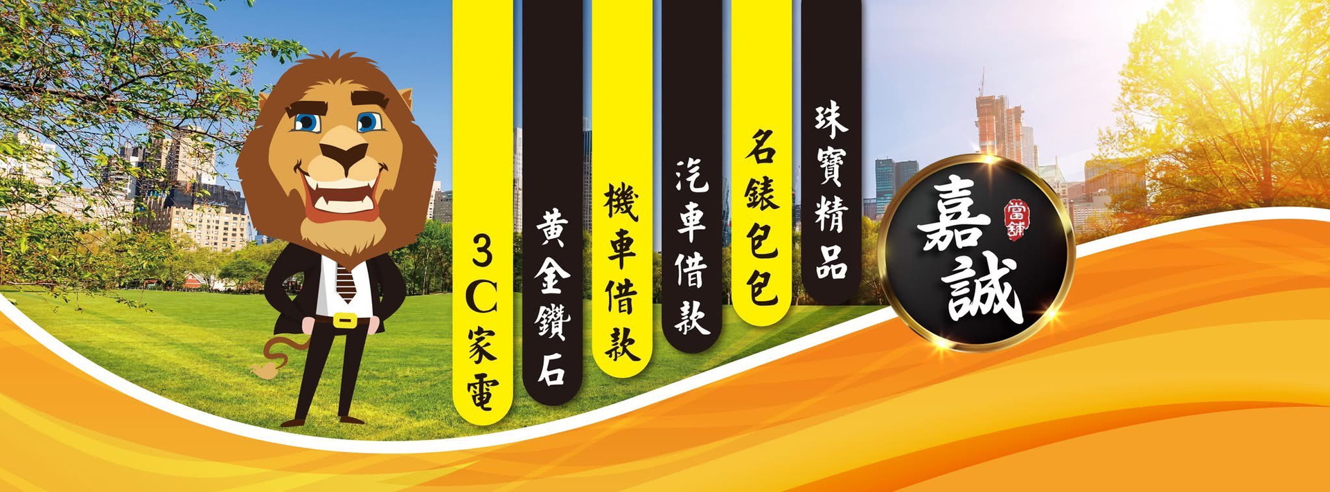 關於嘉誠當舖2