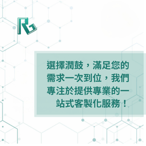 潤鼓企業股份有限公司圖3