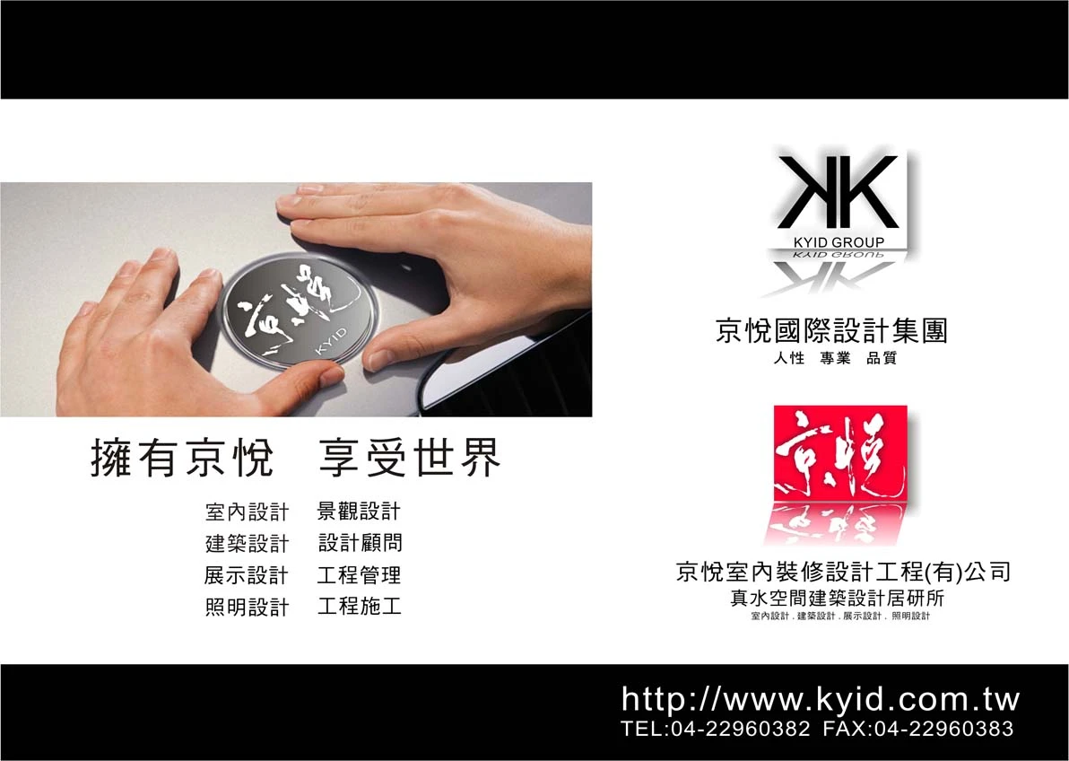 京悅室內裝修設計工程有限公司KYID時尚台灣-京悅室內設計圖1