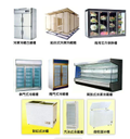 東豐冷凍藏櫃設備