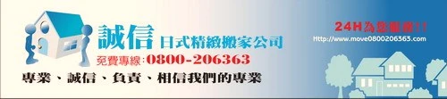 誠信搬家公司~台中搬家最優質搬家公司,給您日式化服務圖1