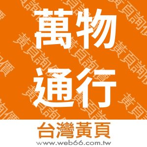 //s.web66.com.tw/_file/113552/piclist/logo1.jpg圖1