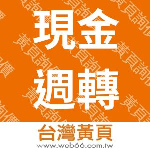 //s.web66.com.tw/_file/113565/piclist/logo1.jpg圖1