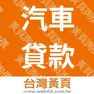 //s.web66.com.tw/_file/113584/piclist/logo1.jpg圖1