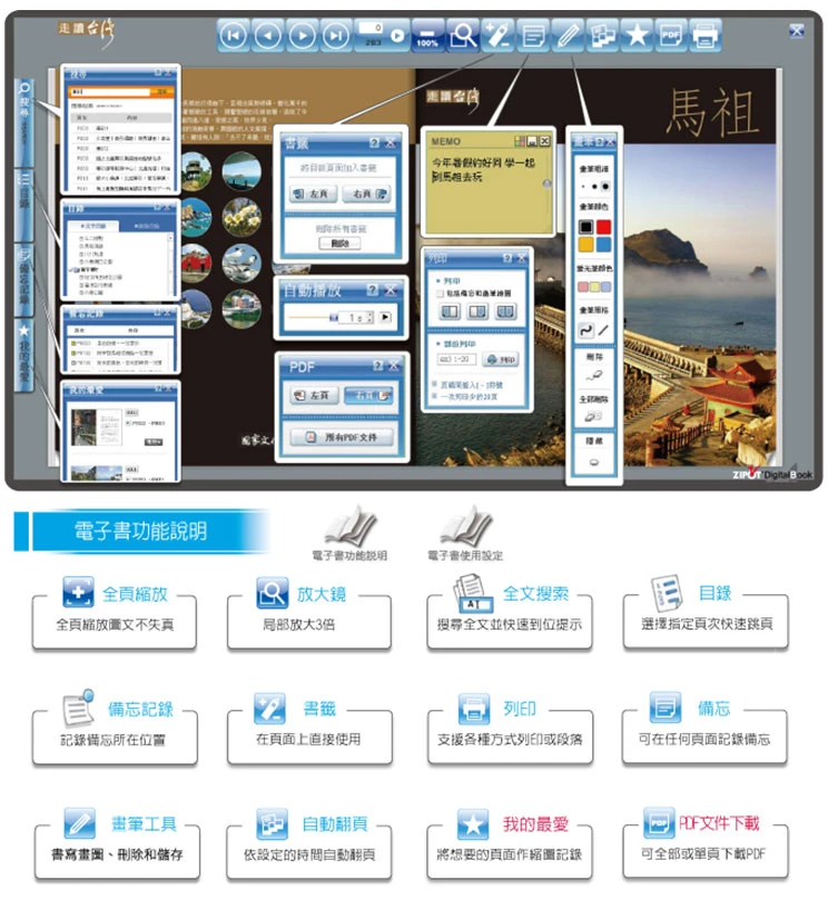 宏馬數位PC-iPad-iPhone-Android電子書製作中心圖3