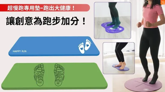 最健康的活動禮品！「超慢跑墊」可客製化更吸睛