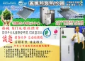 善騰熱泵熱水器  真空管太陽能熱水器