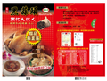 豐蓉國際有限公司--黑蒜系列產品