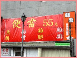 55便當店圖1