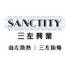 山左散熱器｜三左防爆設備Logo