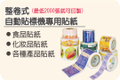 高盛標籤貼紙快速印刷廠