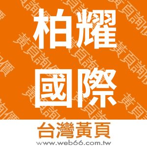 //s.web66.com.tw/_file/114645/piclist/logo1.jpg圖1