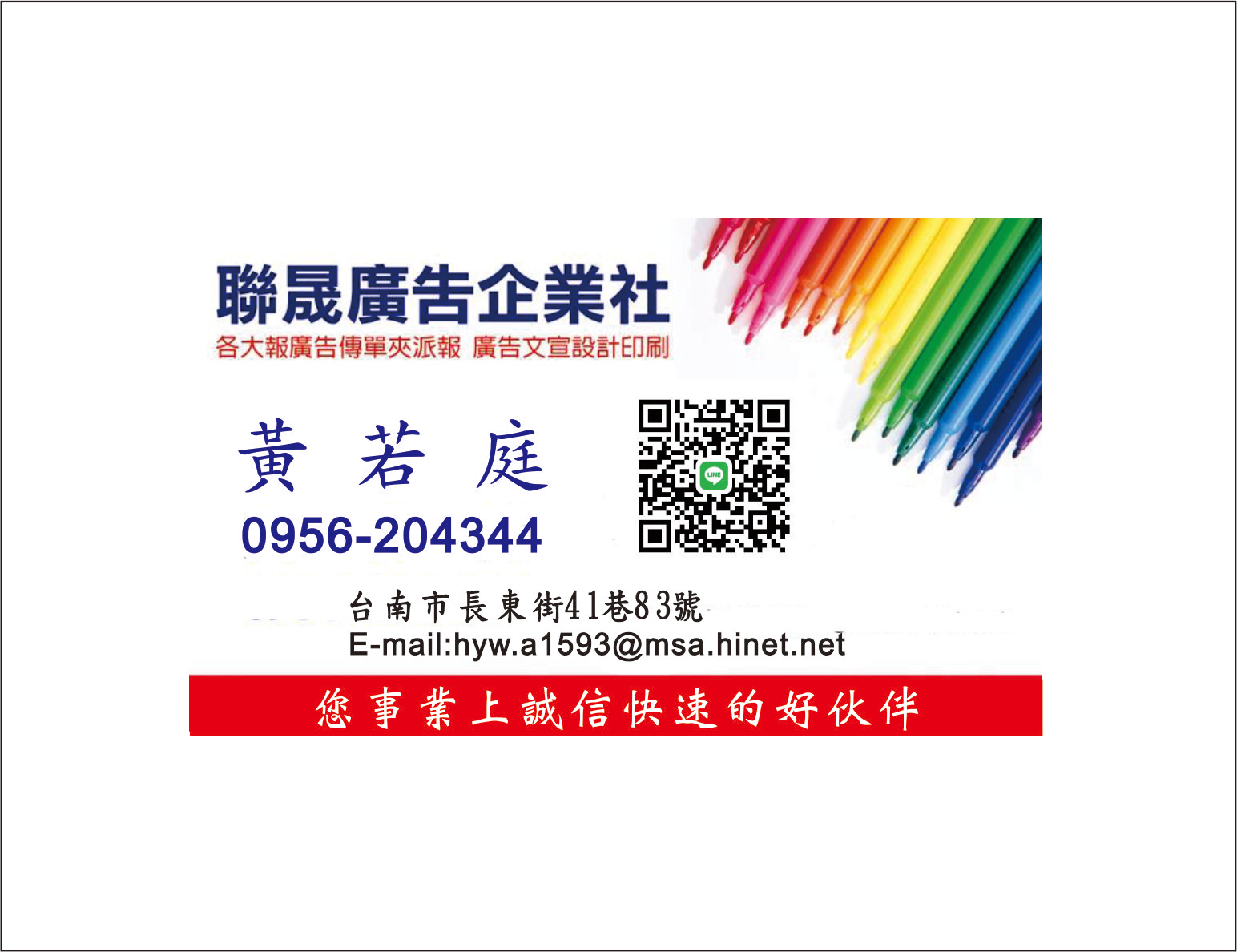 關於聯成派報1