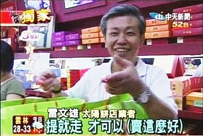 台中太陽餅老店_太陽堂食品企業有限公司圖2