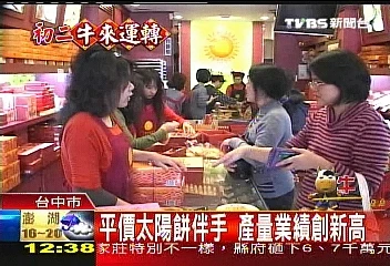 台中太陽餅老店_太陽堂食品企業有限公司圖3