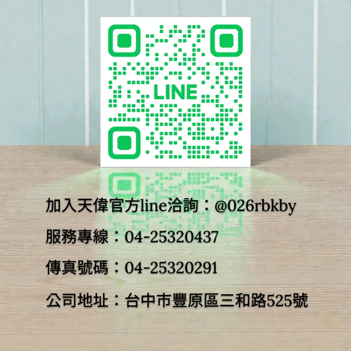 天偉金屬家具有限公司