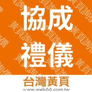 //s.web66.com.tw/_file/116896/piclist/logo1.jpg圖1