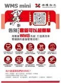 WMS mini