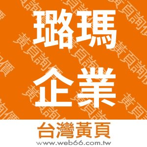 //s.web66.com.tw/_file/117125/piclist/logo1.jpg圖1