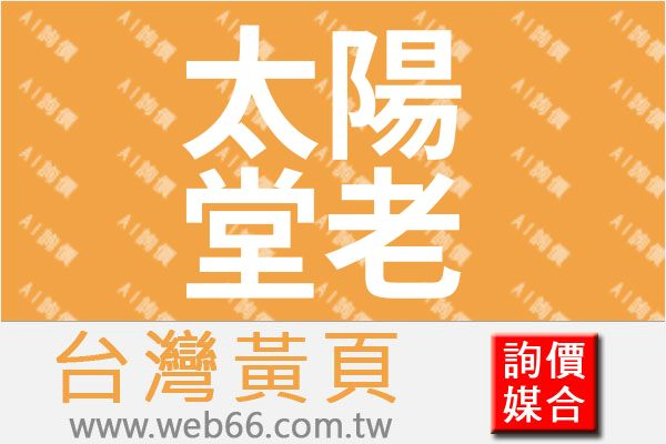 //s.web66.com.tw/_file/117388/piclist/logo1.jpg