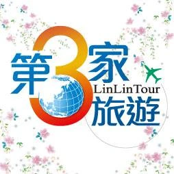 第三家旅遊LinlinTour@linlintour圖1
