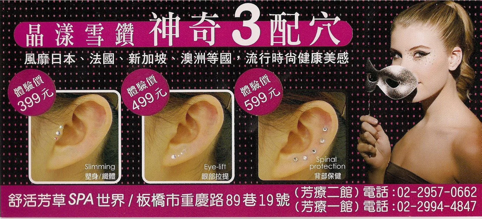 7月施華洛世奇雪鑽+日本磁珠=耳穴療愈