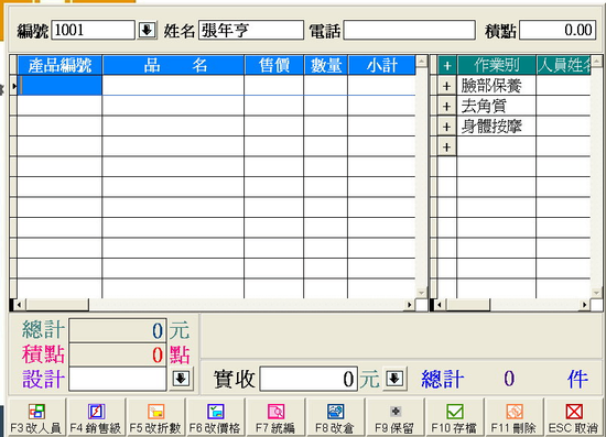 全修王-POS軟體管理系統