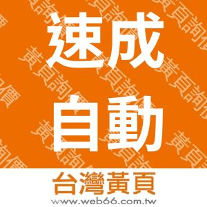 //s.web66.com.tw/_file/119181/piclist/logo1.jpg圖1