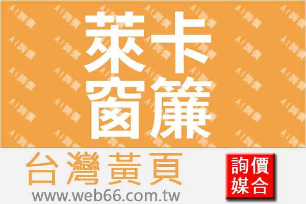 //s.web66.com.tw/_file/119461/piclist/logo1.jpg圖1